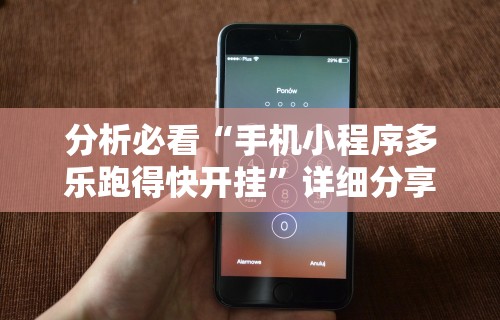 我来教教大家微信微乐亲友房通用挂	”(透视)开挂辅助脚本+详细开挂安装教程