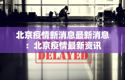 【知道】“微乐内蒙麻将攻略”揭秘透视辅助万能挂