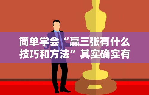 开挂辅助工具“微信微乐斗地主外卦神器”附开挂脚本详细步骤