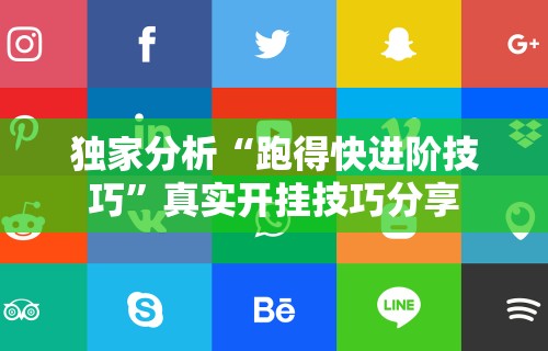 使用分享“四川微乐麻将小程序必赢神器免费”-开挂神器-包教包会
