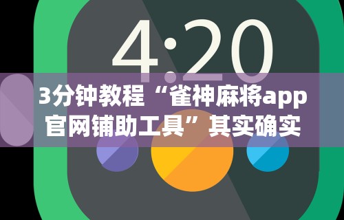 分享实测攻略“阿拉娱乐十三张有挂吗”(透视)其实确实有挂