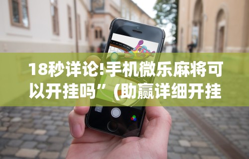 玩家辅助神器:“黄金岛在线游戏有挂的吗”附开挂脚本详细教程