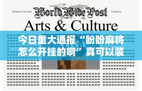 科技分享“微乐家乡麻将创房老是输”分享必要外挂教程
