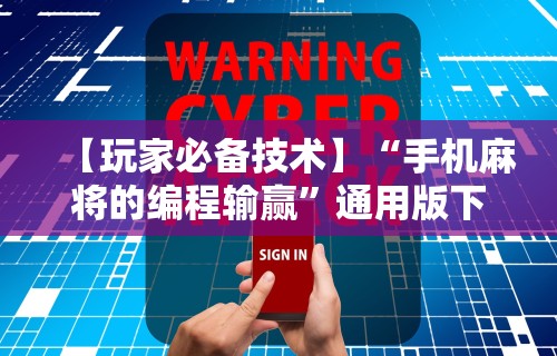 分析必看“小程序微乐麻将怎样开挂[分享装挂详细步骤]