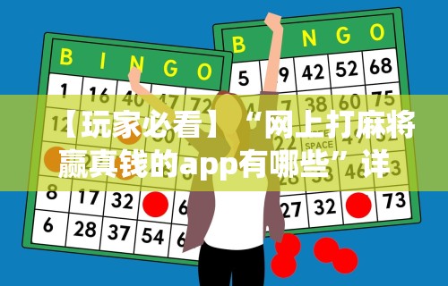 独家分析“微友麻将开挂器通用版	”(透视挂)辅助透视教程