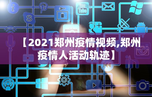今日教程“微乐湖南麻将怎样免费开挂”-原来有挂