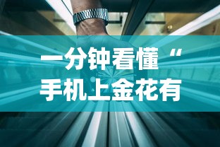 玩家辅助神器:“新版牛大亨透视视频	”揭秘透视辅助万能挂用法