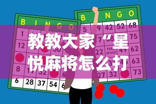 2026首发教程“链接牛牛房间有挂吗”揭秘透视辅助万能挂用法