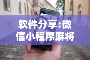 1分钟科普“小程序途游斗地主透视”开挂(透视)辅助教程