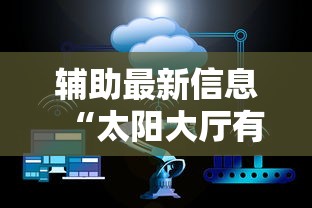 一键必胜“微乐四川麻将挂是真是	”(太坑了果然有挂)