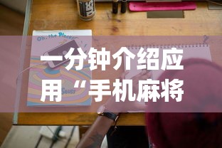 秒懂经验“微乐安徽麻将开挂教程	”(透视)辅助透视教程