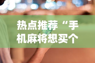 [8秒详论]“七彩云南游戏到底有没有挂(详细透视开挂教程)