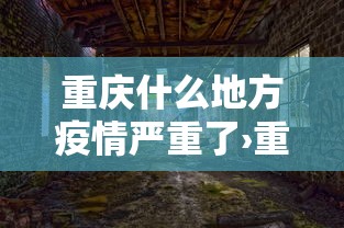 科技媒体实测“微乐天津麻将到底有没有挂	”附开挂脚本详细步骤