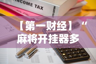 必学教你安装“星悦陕西麻将挂视频”有挂详细开挂教程