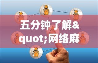 3分钟学会“开心泉州麻将小程序挂	”真实开挂技巧分享