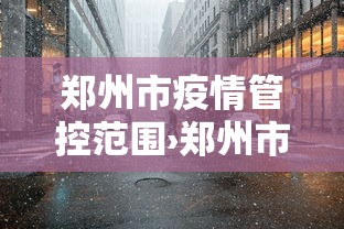 玩家必看教程“吉祥麻将填大坑开挂神器”开挂辅助脚本+详细开挂安装教程