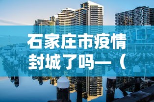 开挂教程“开运麻将可以开挂吗”(助赢详细开挂教程)