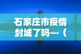 必看教程“亲友圈可以开挂吗	”(透视)其实真的有挂