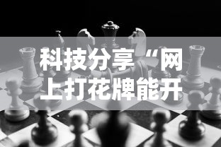 实测教程“同城游贵阳捉鸡麻将辅助神器	”有挂详细开挂教程