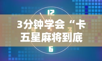 教程分享“河南麻将可以开挂吗”详细辅助透视