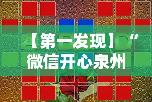 【第一消息】“齐齐乐牛牛有没有挂”开挂辅助脚本+详细开挂