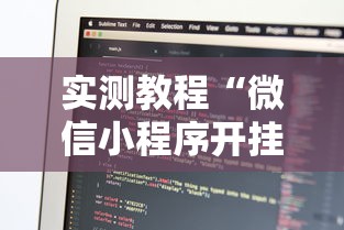 【玩家必看实操】“微乐跑得快怎么才能赢”详细分享装挂步骤教程