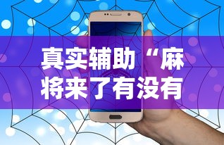科普常识!玩呗跑得快怎么开挂	”开挂辅助脚本+详细开挂