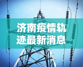 专家分析“手机控制麻将机是真的吗”掌握辅助功能必胜规则