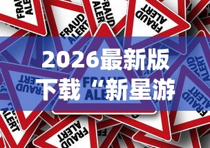 [8秒详论]“手机上金花有人开挂吗	”揭秘透视辅助万能挂用法