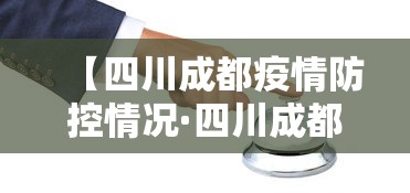 最新一款“微乐四川麻将小程序有挂吗”(透视)辅助透视教程
