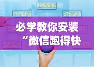 必学教你安装“微信跑得快小程序怎么开挂”(果然有透视挂) 
