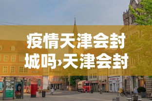【第一攻略】“微乐河北麻将可以装挂吗”有挂详细开挂教程