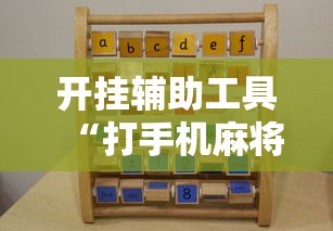 查到实测辅助“欢乐麻将原来确实有挂”(曝光透视必备猫腻)