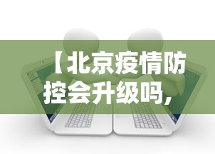 终于知道”七喜大厅确实有透视挂”开挂辅助软件教程