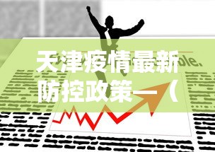 玩家攻略科普“微乐捉老麻子怎样开挂	”科技辅助神器手机版教程
