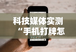 【出现一款新型】“宁夏微乐麻将确实有挂吗”（透视挂）辅助神器教程
