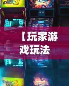 实测辅助“贵阳捉鸡麻将是不是有透视挂	”科技辅助神器手机版教程