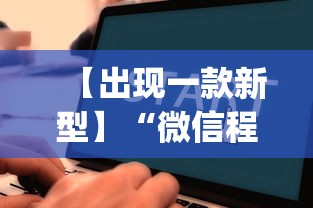 【知识科普】“丫丫湖南麻将原来是这样开挂	”其实确实有挂