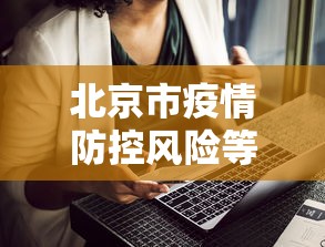 教程分享“微乐麻将可以打假不”开挂辅助详细步骤