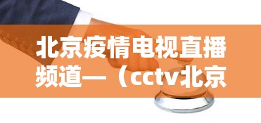 辅助最新信息“快乐碰胡到底有没有挂	”(详细开挂教程)