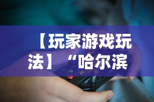 玩家必读“圣盛阳新麻将开挂软件教程	”科技辅助神器手机版教程