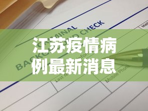 科技通报“福建开心麻将有挂吗”详细分享装挂