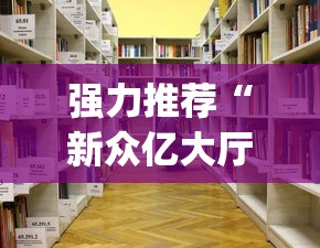 【头条新闻】“小闲川南棋牌怎么能赢”(曝光透视必备猫腻)