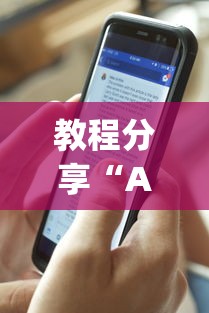 两分钟了解众亿大厅有没有挂”开挂辅助脚本+详细