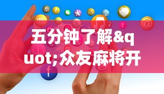我来教你“微乐四川麻将小程序有挂吗”附开挂脚本详细教程