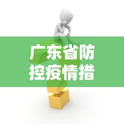 专家分析“新众亿大厅怎么开挂”详细分享装挂