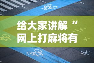 【手机麻将挂】贵阳捉鸡麻将诀窍”(透视)开挂辅助脚本+详细开挂安装教程