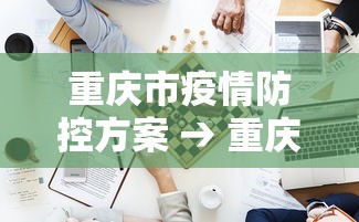 今日必看教程“小闲川南棋牌辅助开挂神器”(详细开挂教程)