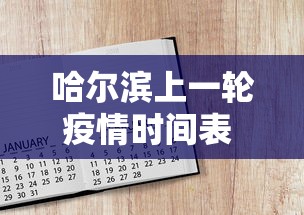 教程解析“金花游戏可以开挂吗”(透视曝光猫腻)