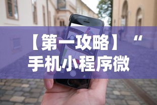 【第一攻略】“手机小程序微乐麻将如何设置才能赢”通用版下载教程！